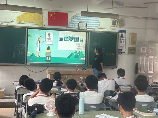 23物联网2024年全国爱眼日