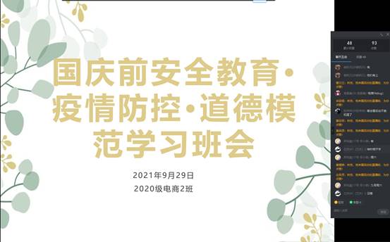\"20210929班会照片（20电商2）