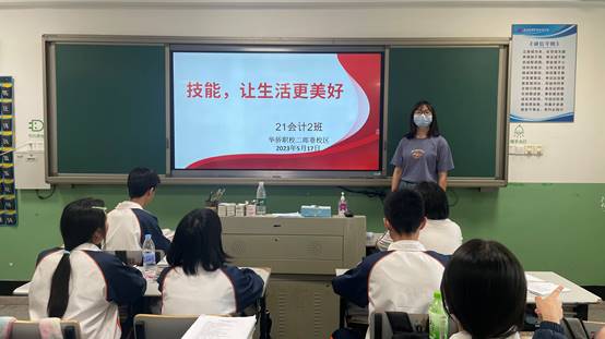 \"技能：让生活更美好主题班会照片-21会2（二郎巷校区）\"