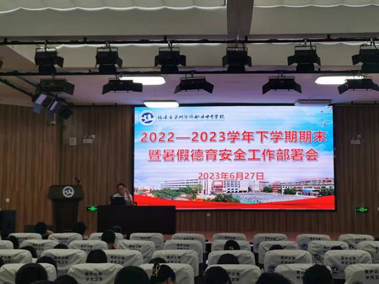 下学期期末暨暑假德育安全部署会1
