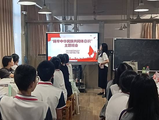 \"21艺设（陈岚）“铸牢中华民族共同体意识”主题班会照片1\"