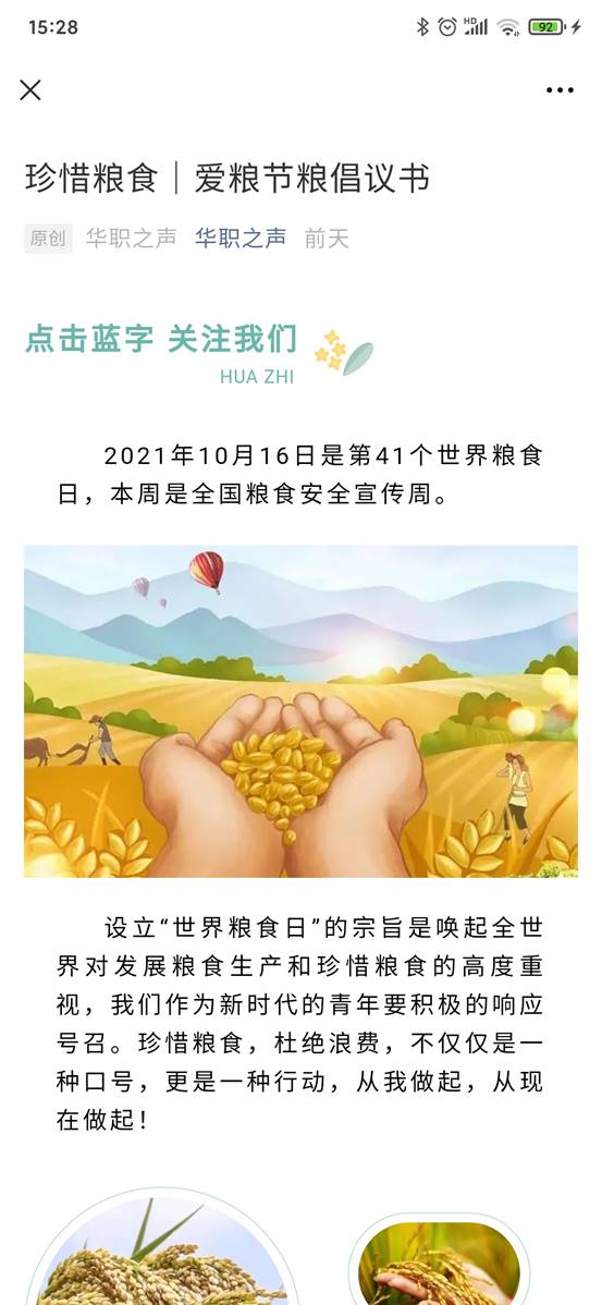 \"21节粮推文