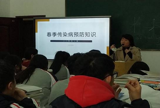 班会-春季传染病预防-