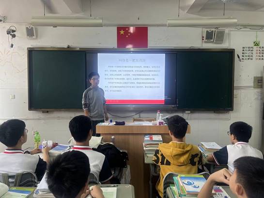 网络安全班会2