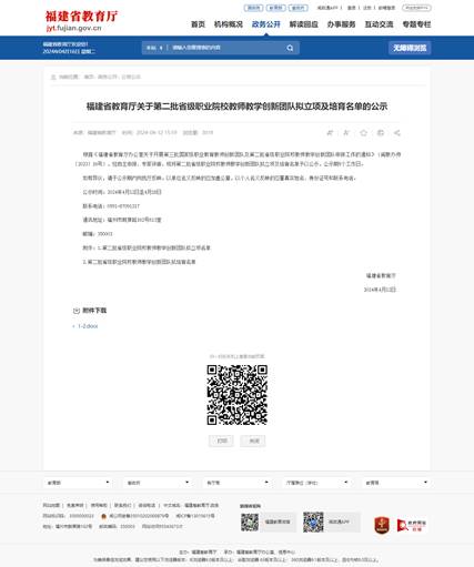 \"福建省教育厅关于第二批省级职业院校教师教学创新团队拟立项及培育名单的公示_