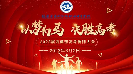 \"20230228誓师大会_01\"