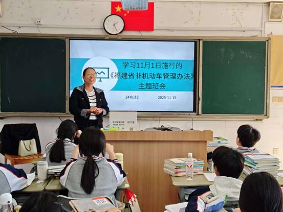 \"24级会计2班+许慧英+学习11月1日施行的《福建省非机动车管理办法》\"