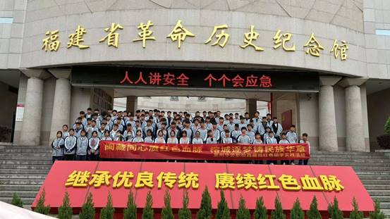 福建省革命历史博物馆合照